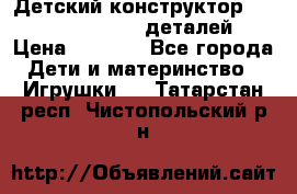 Детский конструктор Magical Magnet 40 деталей › Цена ­ 2 990 - Все города Дети и материнство » Игрушки   . Татарстан респ.,Чистопольский р-н
